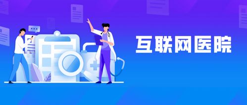 醫(yī)生出診信息，線上一鍵查看 互聯(lián)網(wǎng)醫(yī)療服務(wù)的便捷革命