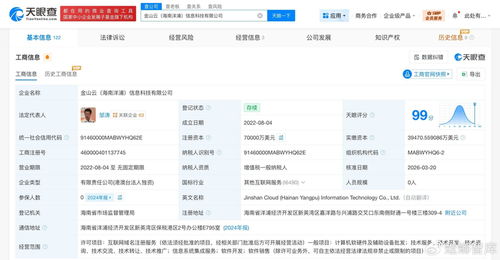金山云海南洋浦信息科技公司增資至7億美元，增幅約17%，加碼互聯網信息服務新賽道