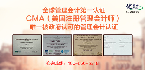 美國注冊管理會(huì)計(jì)師CMA構(gòu)建立體化財(cái)務(wù)人生