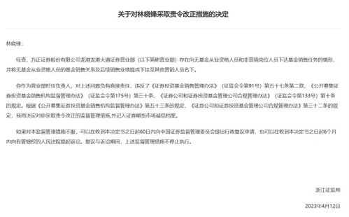 券商員工無證上崗銷售基金,提成掛至他人名下,重罰 指標(biāo)再重,合規(guī)不可走形 方正證券