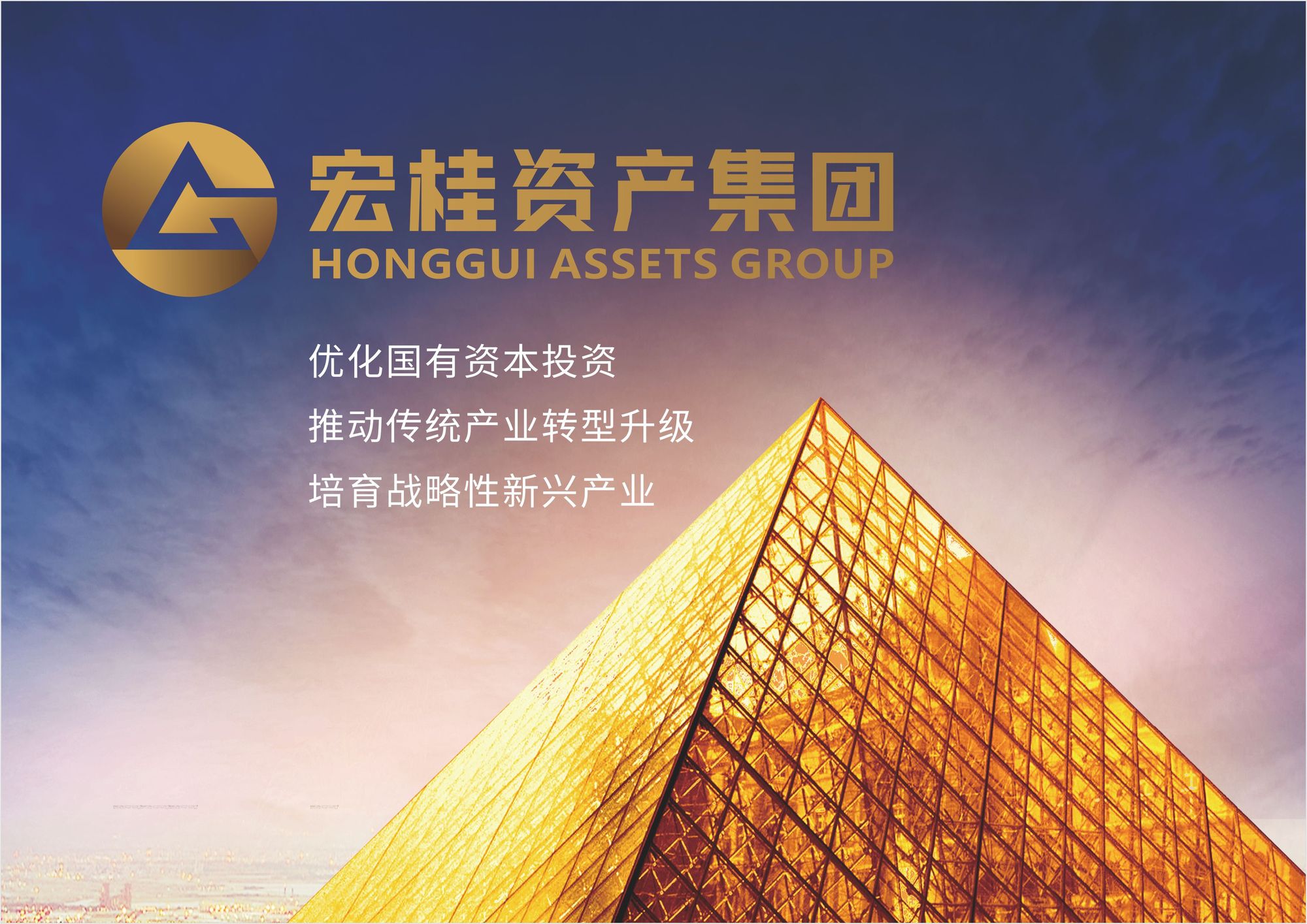 廣西宏桂資產管理集團Logo設計 融合“廣西大界”投資管理的戰略遠見與地域文化